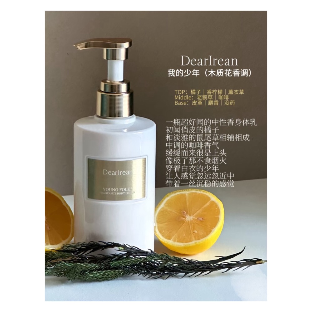 戴栗ლ獨特艾琳ᴅᴇᴀʀ ɪʀᴇᴀɴ香氛保濕身體乳250ml🫧嬌生慣養偽體香身體乳-細節圖5