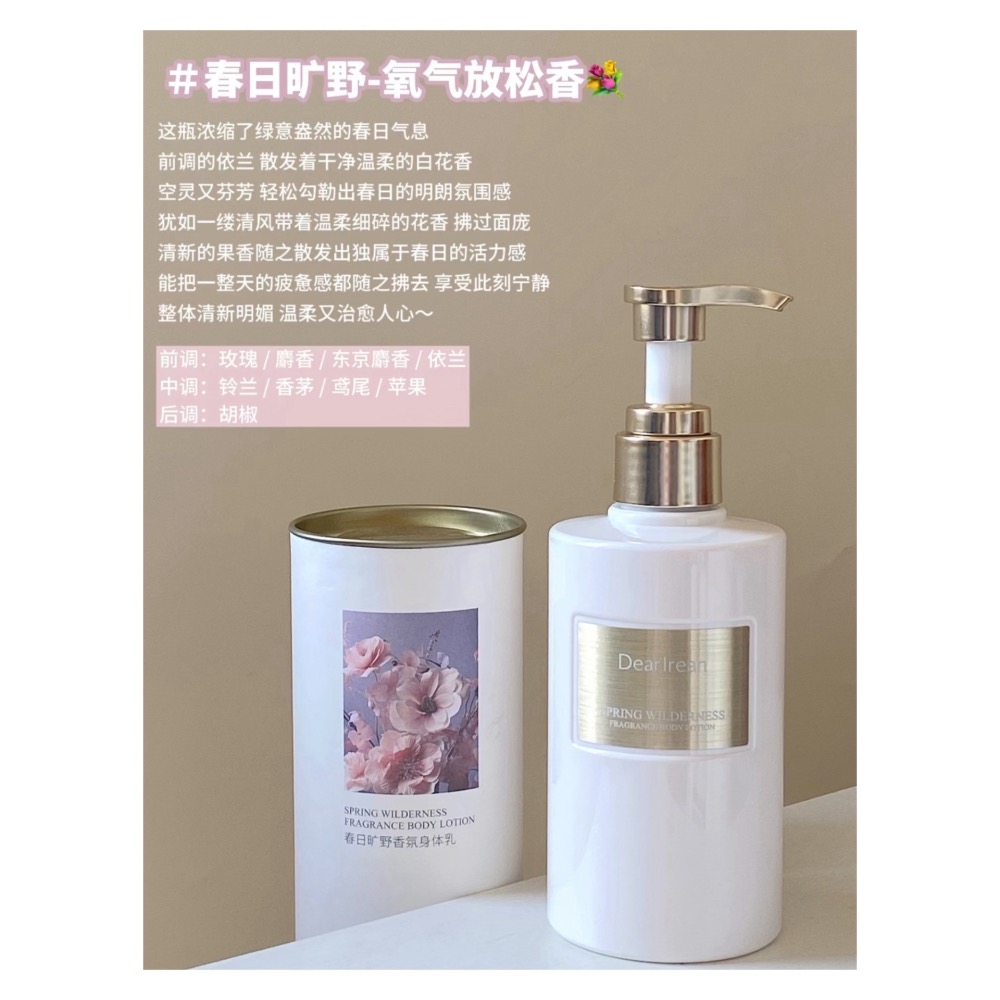 戴栗ლ獨特艾琳ᴅᴇᴀʀ ɪʀᴇᴀɴ香氛保濕身體乳250ml🫧嬌生慣養偽體香身體乳-細節圖7