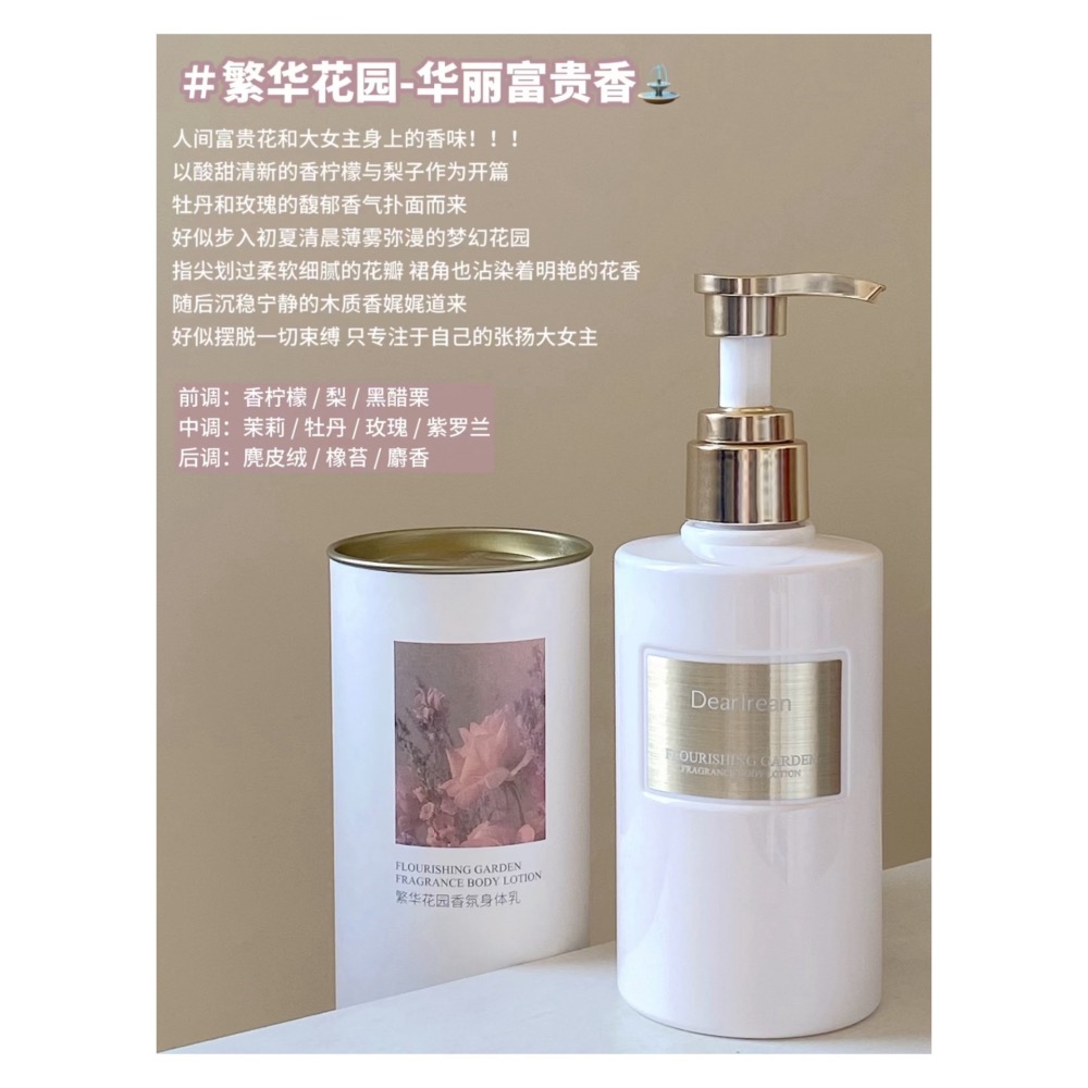 戴栗ლ獨特艾琳ᴅᴇᴀʀ ɪʀᴇᴀɴ香氛保濕身體乳250ml🫧嬌生慣養偽體香身體乳-細節圖8