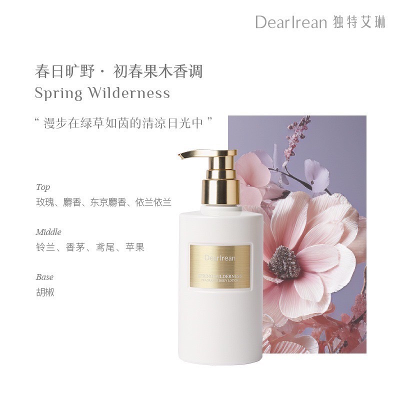 戴栗ლ獨特艾琳ᴅᴇᴀʀ ɪʀᴇᴀɴ香氛保濕身體乳250ml🫧嬌生慣養偽體香身體乳-規格圖8