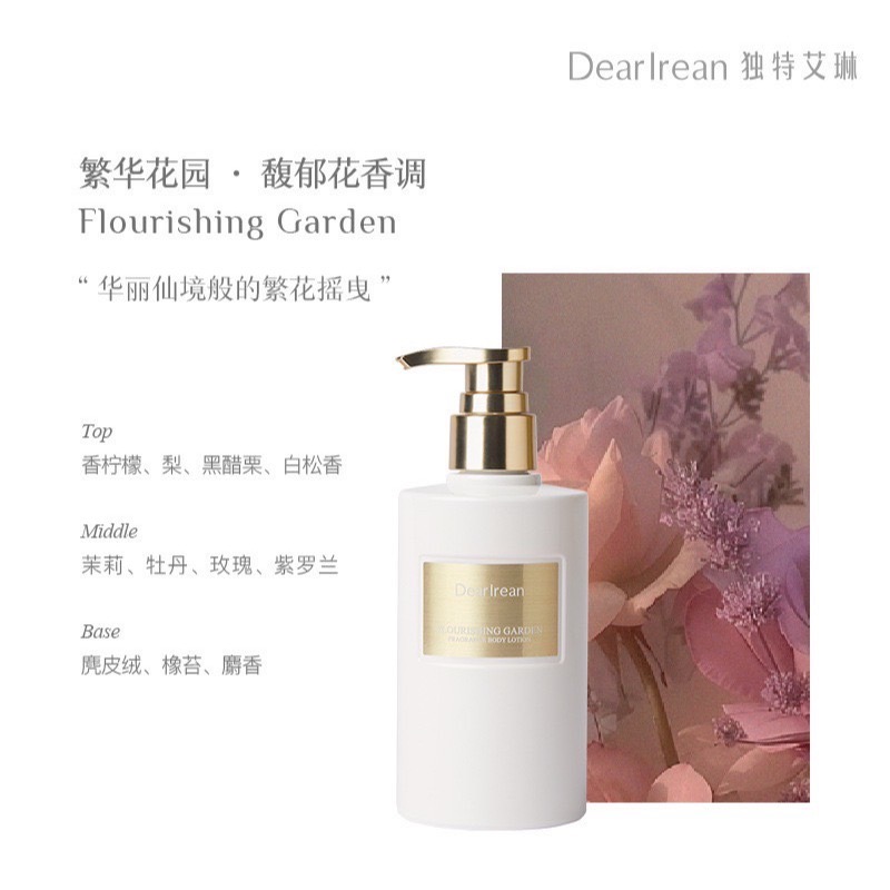 戴栗ლ獨特艾琳ᴅᴇᴀʀ ɪʀᴇᴀɴ香氛保濕身體乳250ml🫧嬌生慣養偽體香身體乳-規格圖8