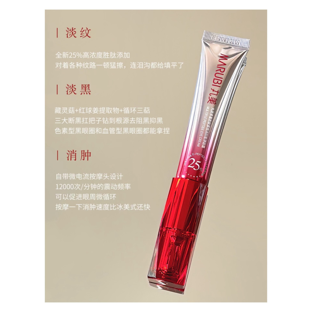 戴栗ლ  丸美ᴍᴀʀᴜʙɪ小紅筆3.0  第三代30g🍒爆改媽生星星眼🍒淡紋淡黑眼圈消腫-細節圖4