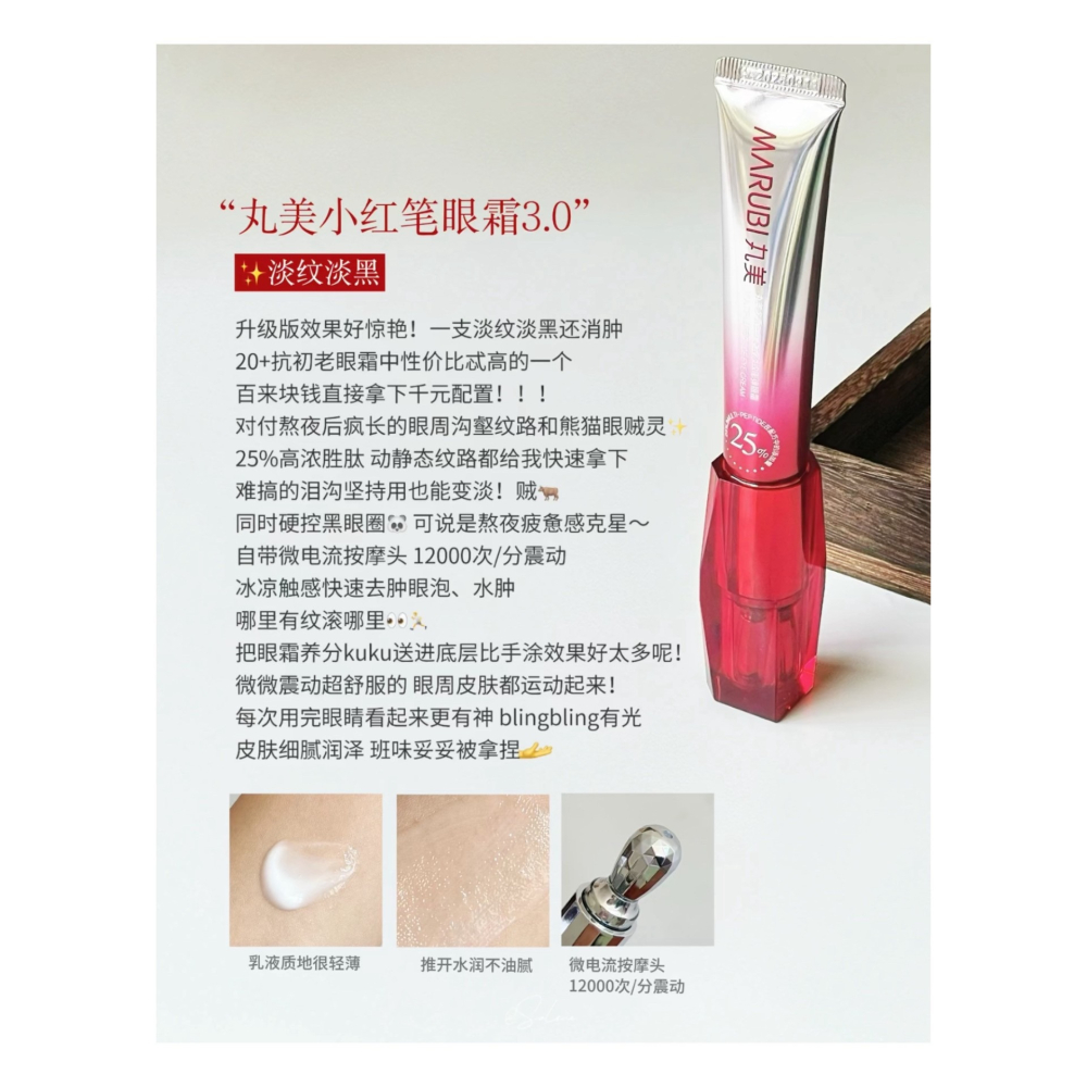 戴栗ლ  丸美ᴍᴀʀᴜʙɪ小紅筆3.0  第三代30g🍒爆改媽生星星眼🍒淡紋淡黑眼圈消腫-細節圖5