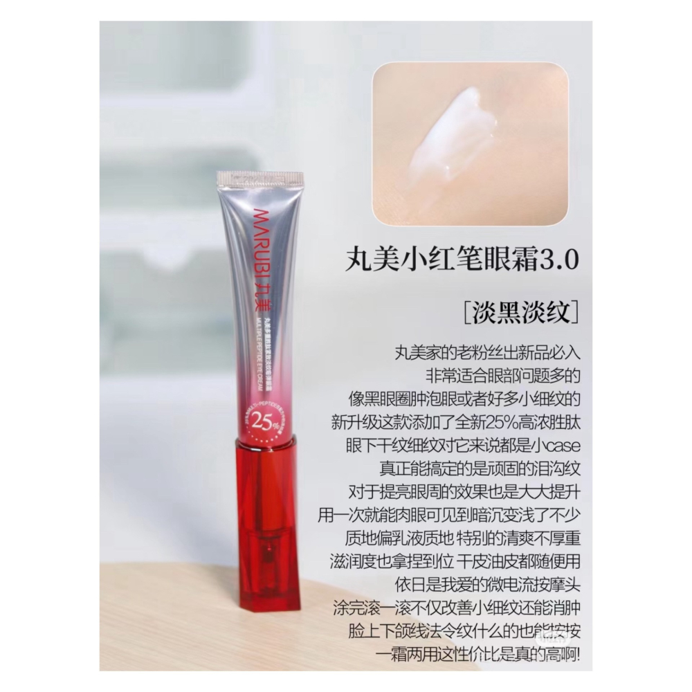 戴栗ლ  丸美ᴍᴀʀᴜʙɪ小紅筆3.0  第三代30g🍒爆改媽生星星眼🍒淡紋淡黑眼圈消腫-細節圖6