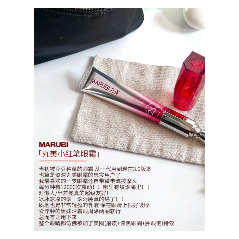 戴栗ლ  丸美ᴍᴀʀᴜʙɪ小紅筆3.0  第三代30g🍒爆改媽生星星眼🍒淡紋淡黑眼圈消腫-細節圖7