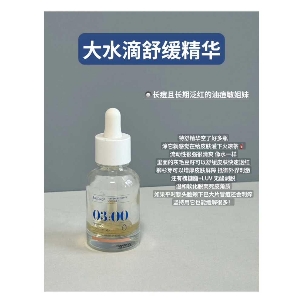 戴栗ლ大水滴 ʙɪɢ ᴅʀᴏᴘ特舒精華 15ml 💙痘痘從此離家出走-細節圖7