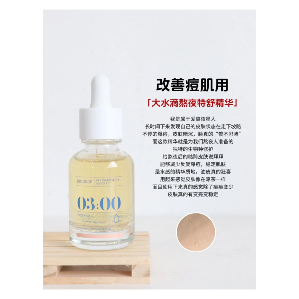 戴栗ლ大水滴 ʙɪɢ ᴅʀᴏᴘ特舒精華 15ml 💙痘痘從此離家出走-細節圖8