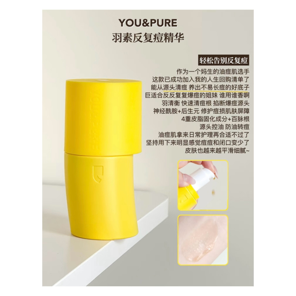 戴栗ლ 羽素 ʏᴏᴜ&ᴘᴜʀᴇ 💡大燈泡2.0/閉口水/反復痘精華/去痘面膜💡痘痘閉口連夜打包回家-細節圖5