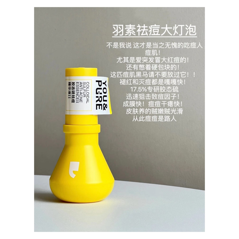 戴栗ლ 羽素 ʏᴏᴜ&ᴘᴜʀᴇ 💡大燈泡2.0/閉口水/反復痘精華/去痘面膜💡痘痘閉口連夜打包回家-細節圖6