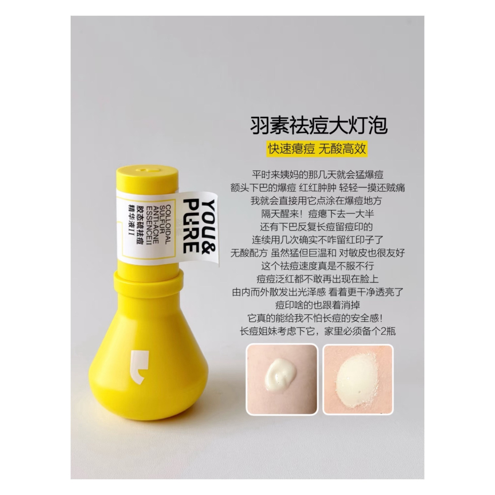 戴栗ლ 羽素 ʏᴏᴜ&ᴘᴜʀᴇ 💡大燈泡2.0/閉口水/反復痘精華/去痘面膜💡痘痘閉口連夜打包回家-細節圖8