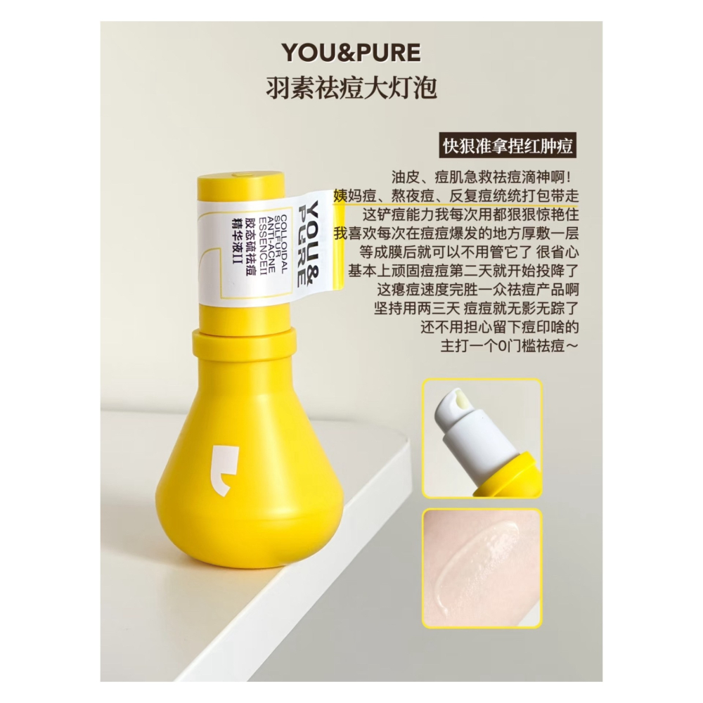 戴栗ლ 羽素 ʏᴏᴜ&ᴘᴜʀᴇ 💡大燈泡2.0/閉口水/反復痘精華/去痘面膜💡痘痘閉口連夜打包回家-細節圖10