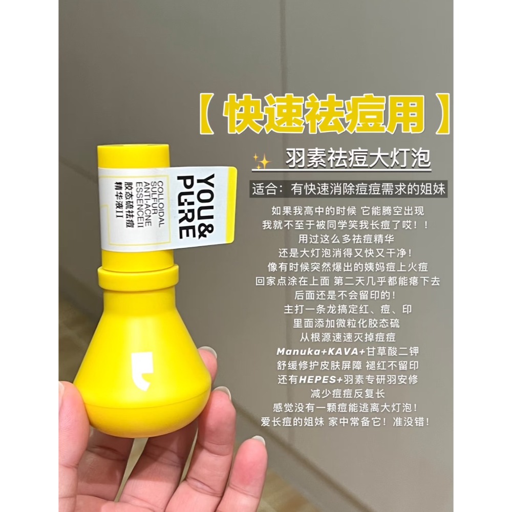 戴栗ლ 羽素 ʏᴏᴜ&ᴘᴜʀᴇ 💡大燈泡2.0/閉口水/反復痘精華/去痘面膜💡痘痘閉口連夜打包回家-規格圖11