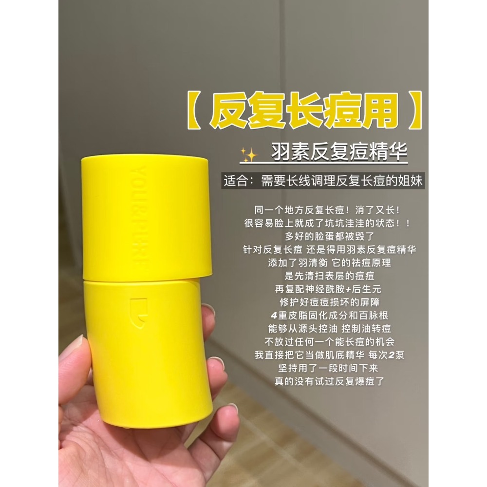 戴栗ლ 羽素 ʏᴏᴜ&ᴘᴜʀᴇ 💡大燈泡2.0/閉口水/反復痘精華/去痘面膜💡痘痘閉口連夜打包回家-規格圖11