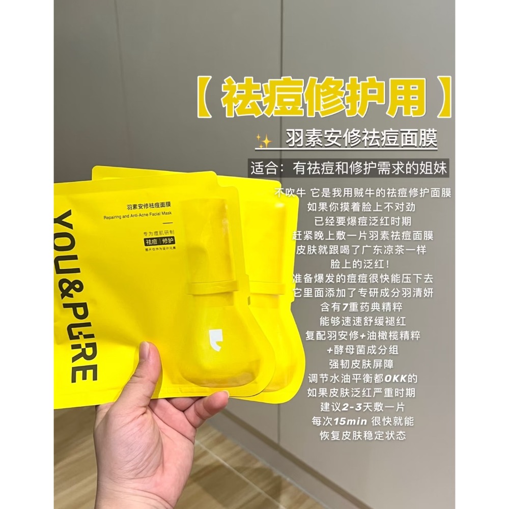 【去痘修護面膜5片/盒】