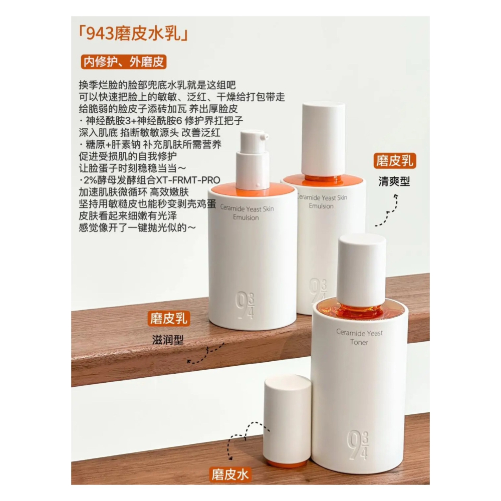 戴栗ლ 943磨皮水乳🥺乾敏肌最該All In的水乳-細節圖2