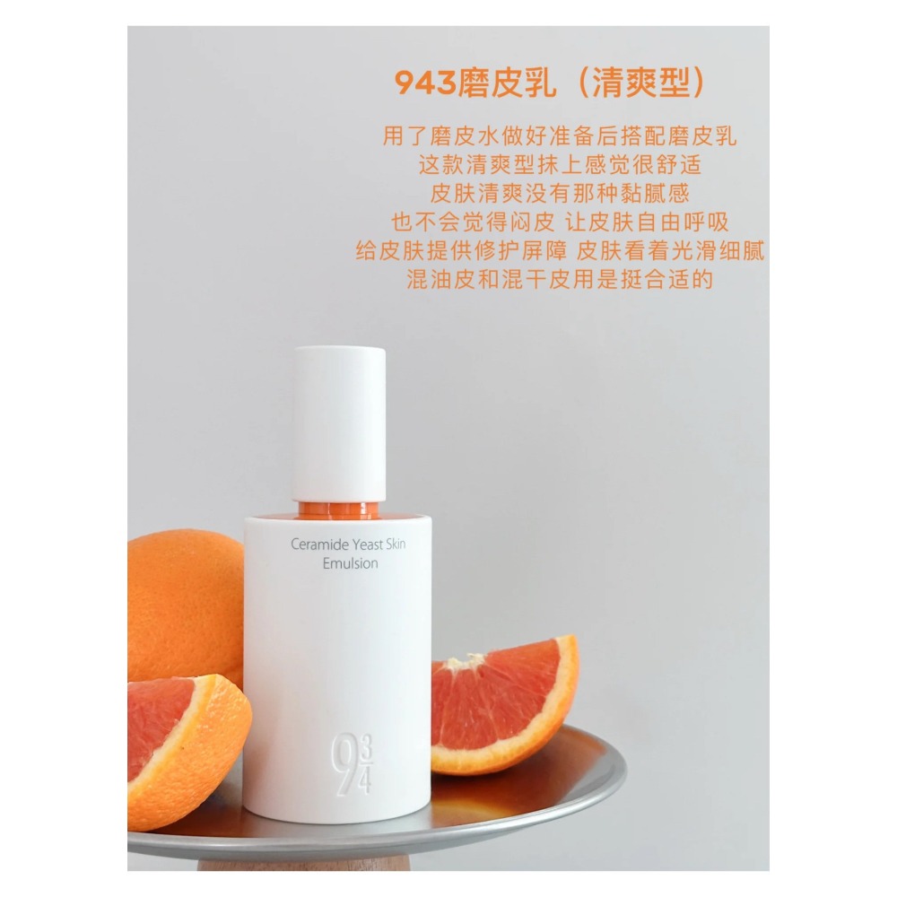 戴栗ლ 943磨皮水乳🥺乾敏肌最該All In的水乳-規格圖6