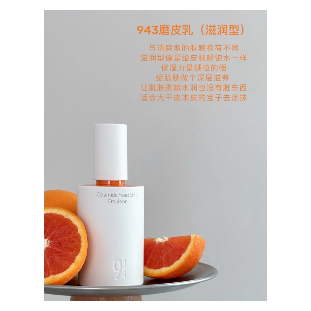戴栗ლ 943磨皮水乳🥺乾敏肌最該All In的水乳-規格圖6