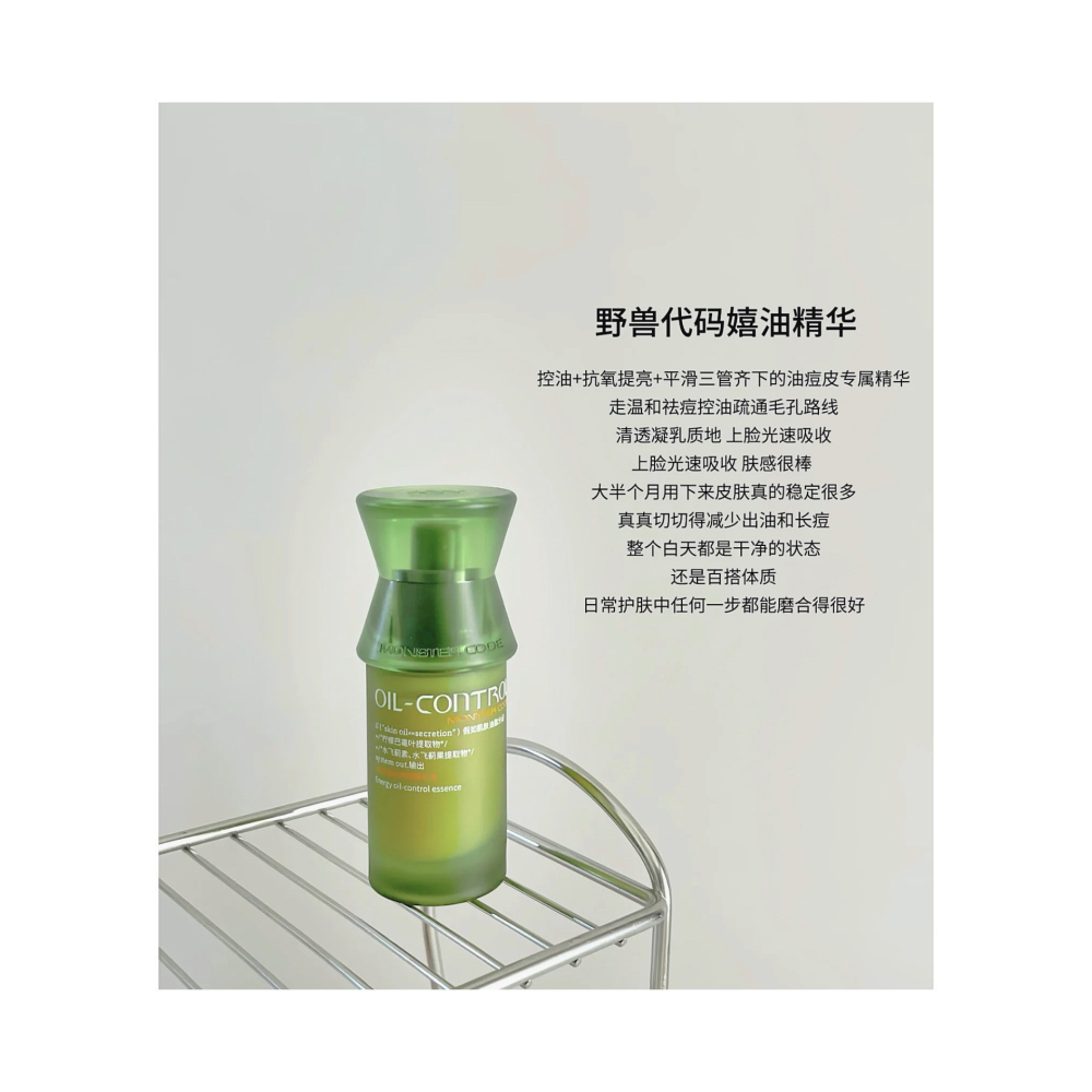 戴栗ლ野獸代碼ᴍᴏɴꜱᴛᴇʀ ᴄᴏᴅᴇ嬉油精華2.0 ▹ 30ml🔫大油皮被狠狠硬控了-細節圖3