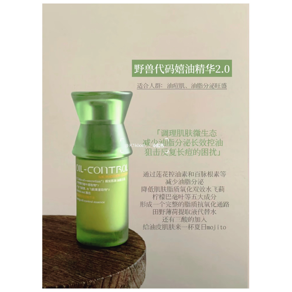 戴栗ლ野獸代碼ᴍᴏɴꜱᴛᴇʀ ᴄᴏᴅᴇ嬉油精華2.0 ▹ 30ml🔫大油皮被狠狠硬控了-細節圖6