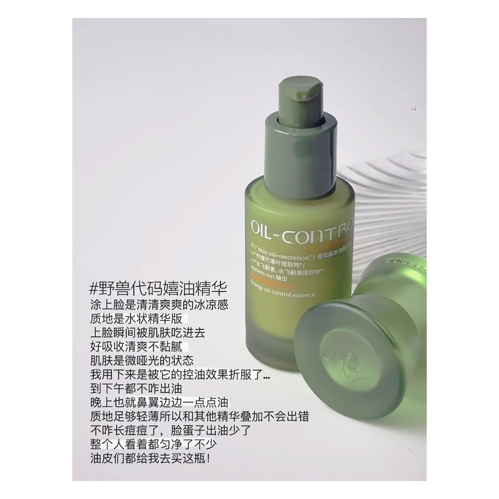 戴栗ლ野獸代碼ᴍᴏɴꜱᴛᴇʀ ᴄᴏᴅᴇ嬉油精華2.0 ▹ 30ml🔫大油皮被狠狠硬控了-細節圖7