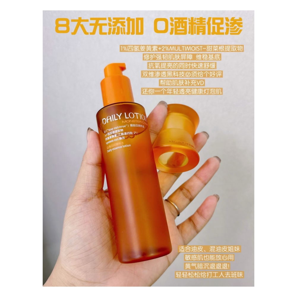 戴栗ლ野獸代碼ᴍᴏɴꜱᴛᴇʀ ᴄᴏᴅᴇ山海🏔️精華乳 D水🌊加強防曬第一站-細節圖2