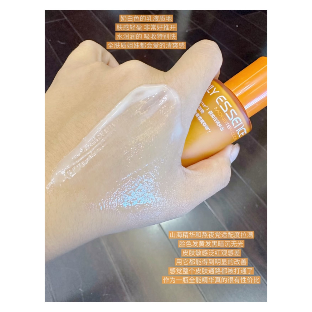 戴栗ლ野獸代碼ᴍᴏɴꜱᴛᴇʀ ᴄᴏᴅᴇ山海🏔️精華乳 D水🌊加強防曬第一站-細節圖4