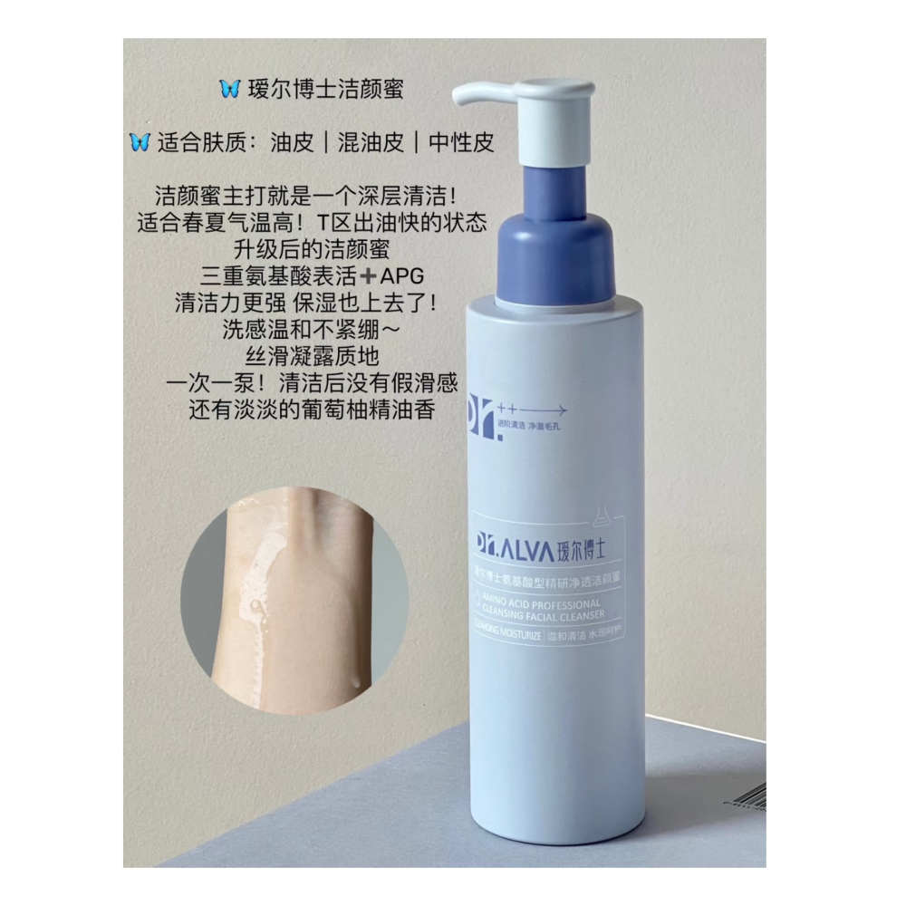 戴栗ლ 璦爾博士ᴅʀ.ᴀʟᴠᴀ潔顏蜜2.0🫧大油皮本命潔顏蜜-細節圖7