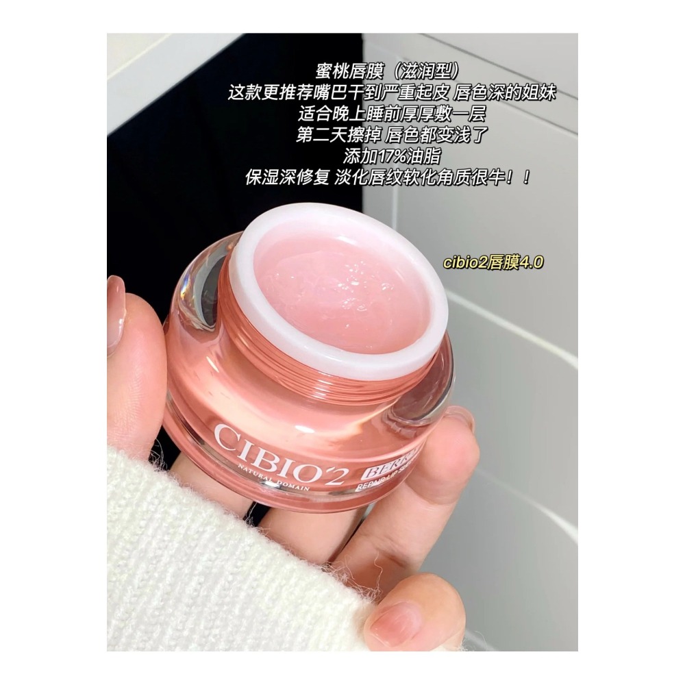 戴栗ლ Cibio2唇膜4.0 潤唇膏🍑嘴巴潤到起飛🫧死皮終結站-規格圖9
