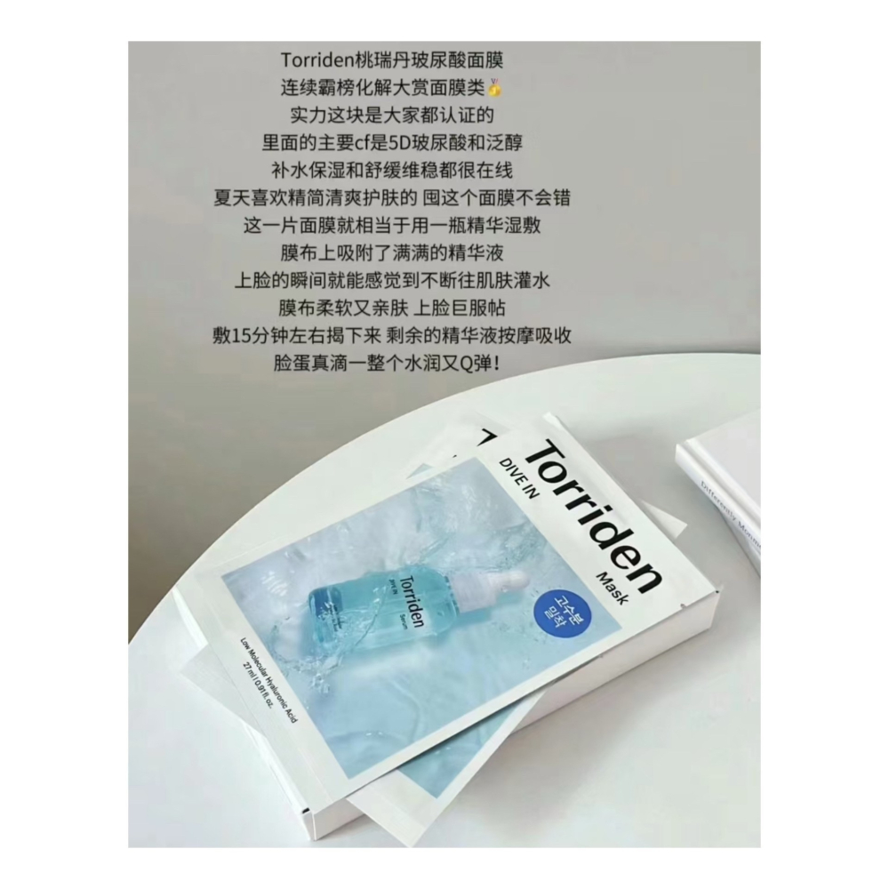 戴栗ლ 桃瑞丹 Torriden 玻尿酸舒緩補水保濕面膜💦-細節圖4