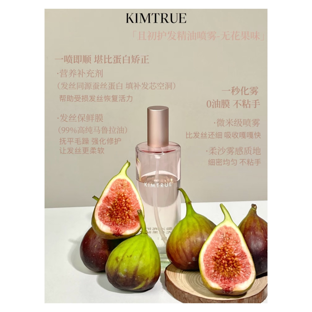 戴栗ლ 且初ᴋɪᴍᴛʀᴜᴇ無花果護髮精油噴霧 🍧少女奶香的味道具像化了-細節圖3