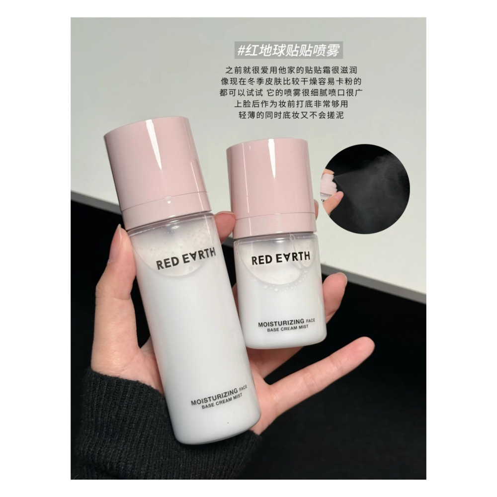 戴栗ლ 紅地球 ʀᴇᴅ ᴇᴀʀᴛʜ貼貼噴霧🤎底妝界的強力膠-細節圖2