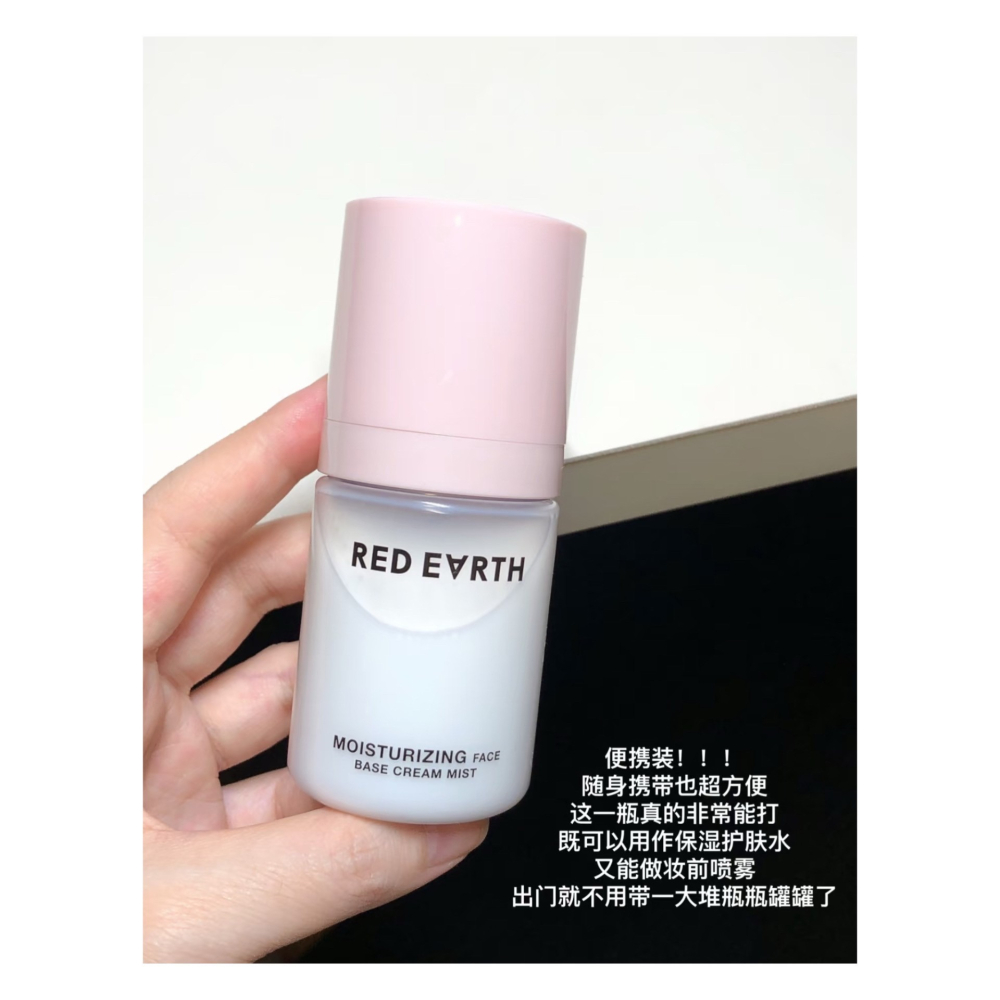 戴栗ლ 紅地球 ʀᴇᴅ ᴇᴀʀᴛʜ貼貼噴霧🤎底妝界的強力膠-細節圖3