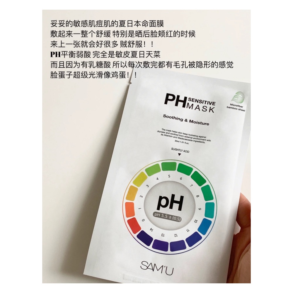 戴栗ლ SAMU補水平衡PH面膜🫧乾皮無限回購-細節圖5
