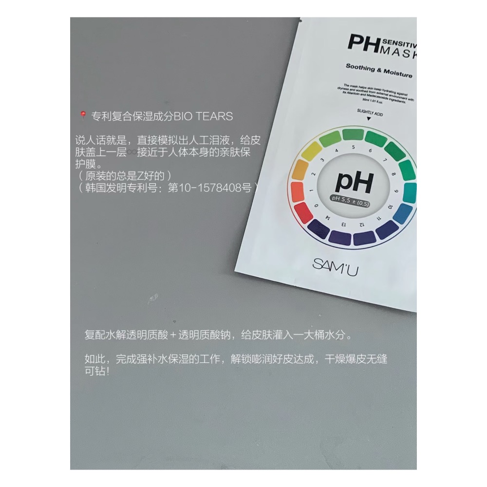 戴栗ლ SAMU補水平衡PH面膜🫧乾皮無限回購-細節圖6