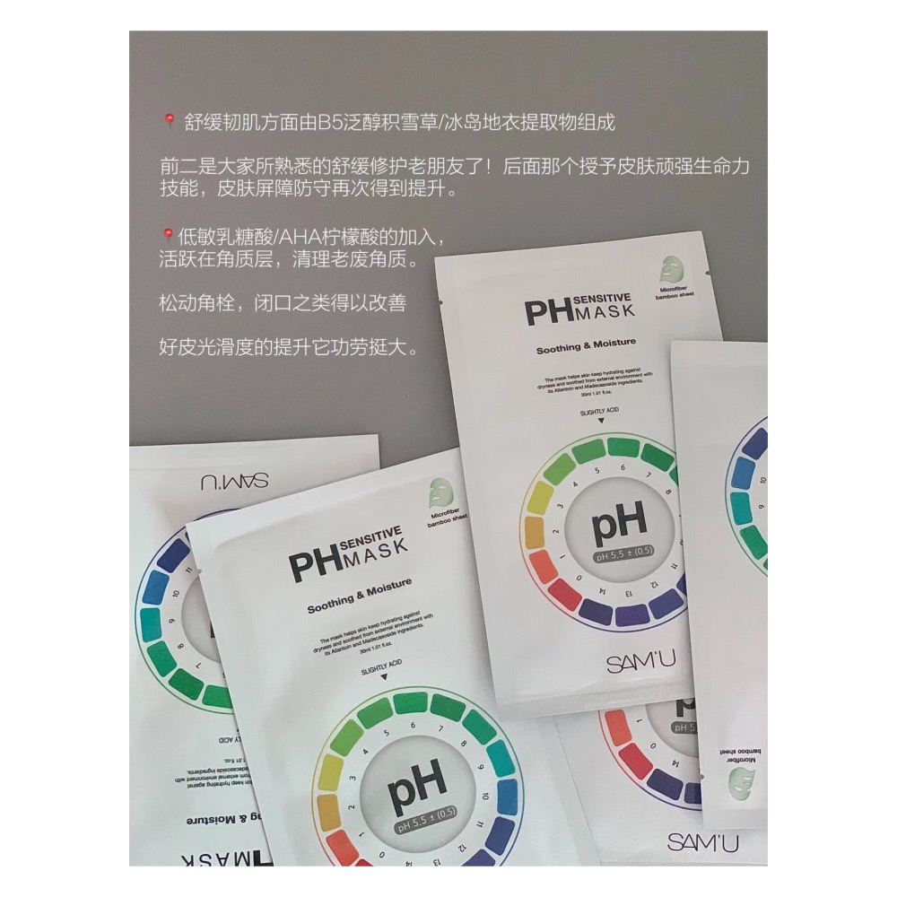 戴栗ლ SAMU補水平衡PH面膜🫧乾皮無限回購-細節圖7