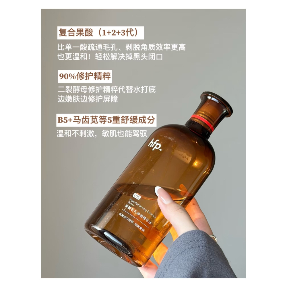 戴栗ლ HFP果酸精粹水2.0🪽油皮磨皮神水 Next Level-細節圖3
