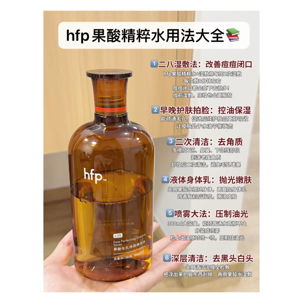戴栗ლ HFP果酸精粹水2.0🪽油皮磨皮神水 Next Level-細節圖6