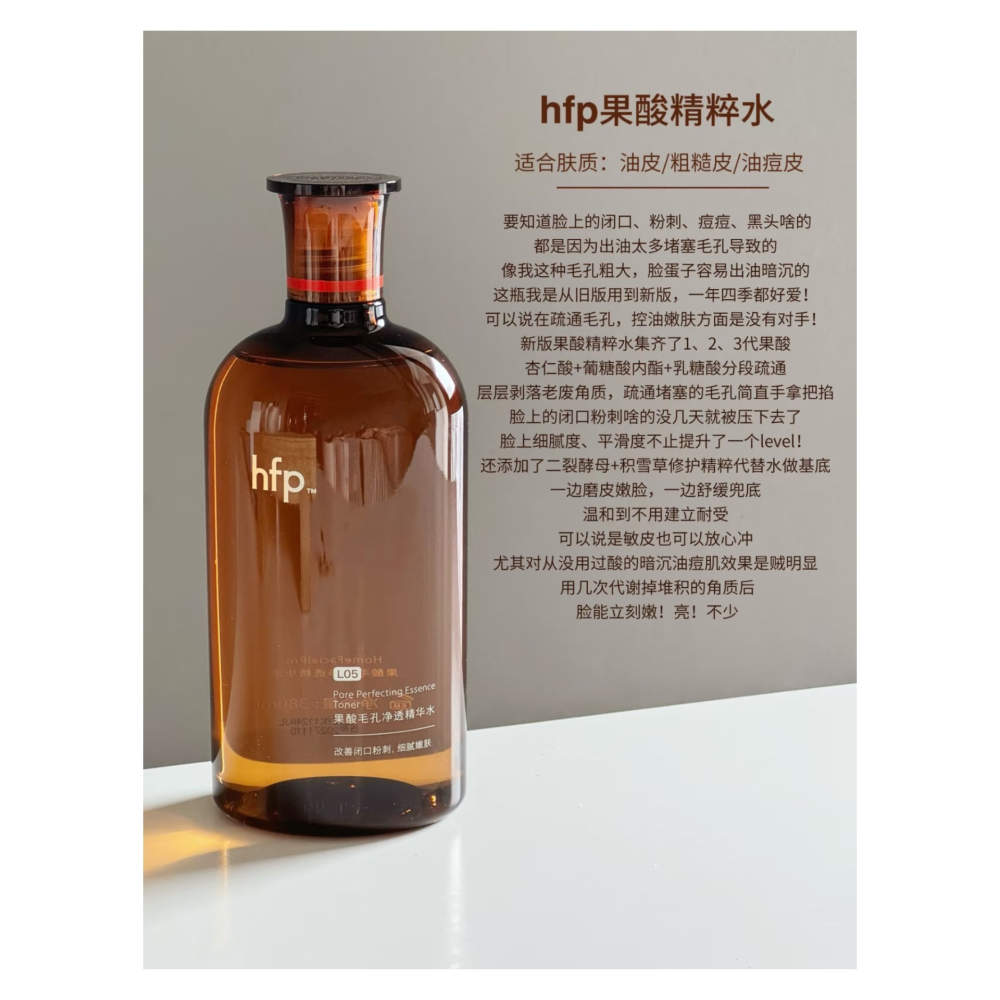 戴栗ლ HFP果酸精粹水2.0🪽油皮磨皮神水 Next Level-細節圖7