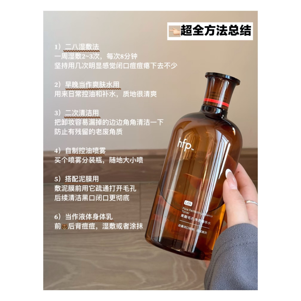 戴栗ლ HFP果酸精粹水2.0🪽油皮磨皮神水 Next Level-細節圖8