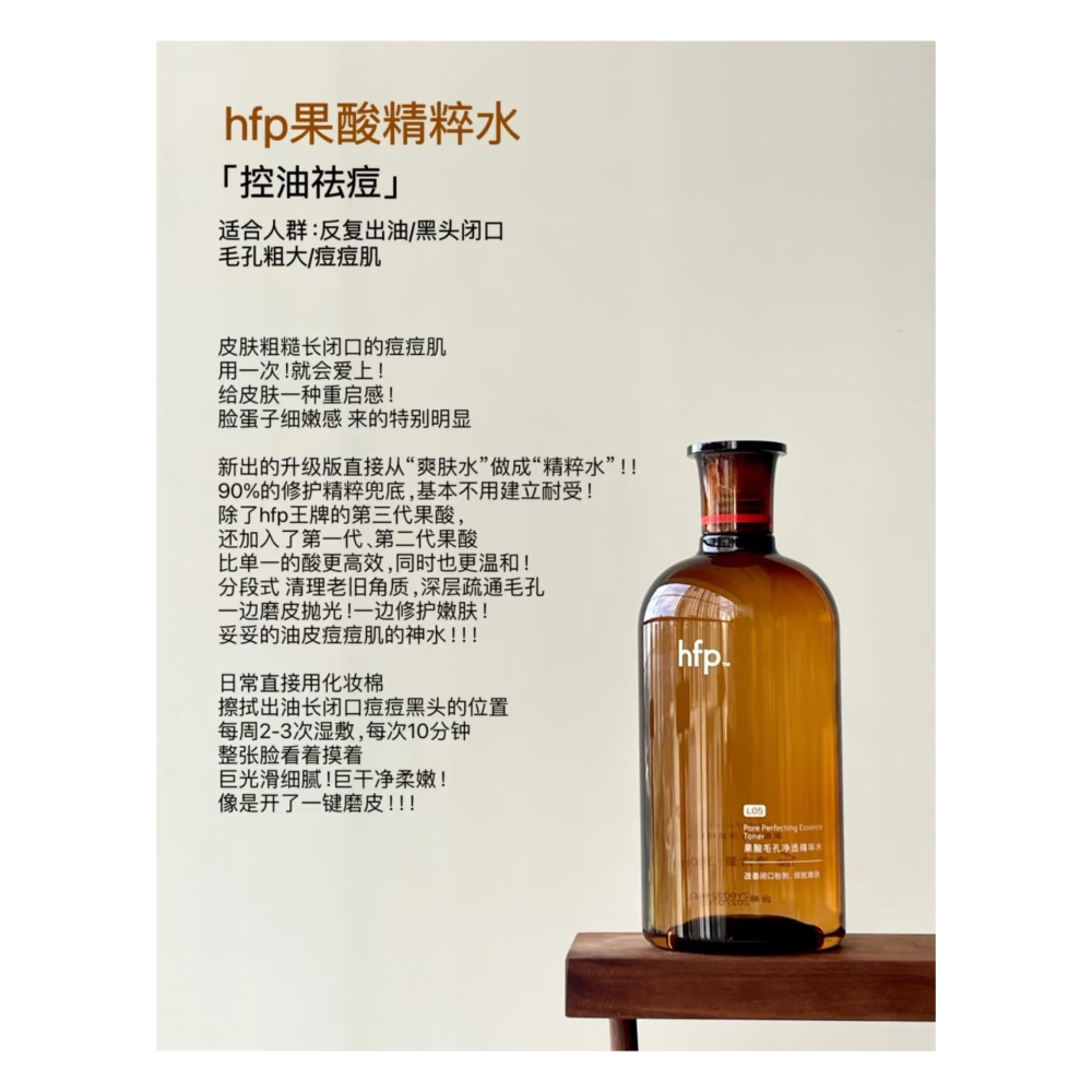 戴栗ლ HFP果酸精粹水2.0🪽油皮磨皮神水 Next Level-細節圖9