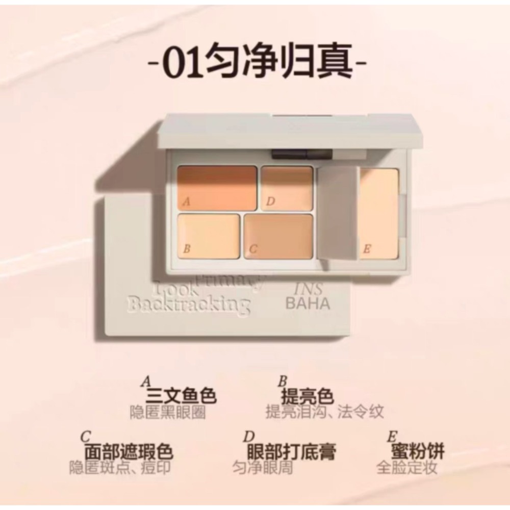 戴栗ლ 原色波塔ɪɴꜱ ʙᴀʜᴀ面部五合一遮瑕 一枝南南同款 黑眼圈 提亮 粉餅🍧乾淨底妝手拿把掐-規格圖11