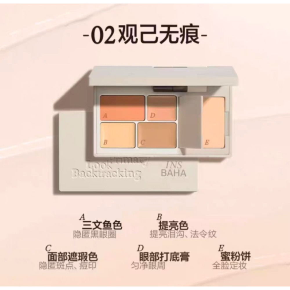戴栗ლ 原色波塔ɪɴꜱ ʙᴀʜᴀ面部五合一遮瑕 一枝南南同款 黑眼圈 提亮 粉餅🍧乾淨底妝手拿把掐-規格圖11