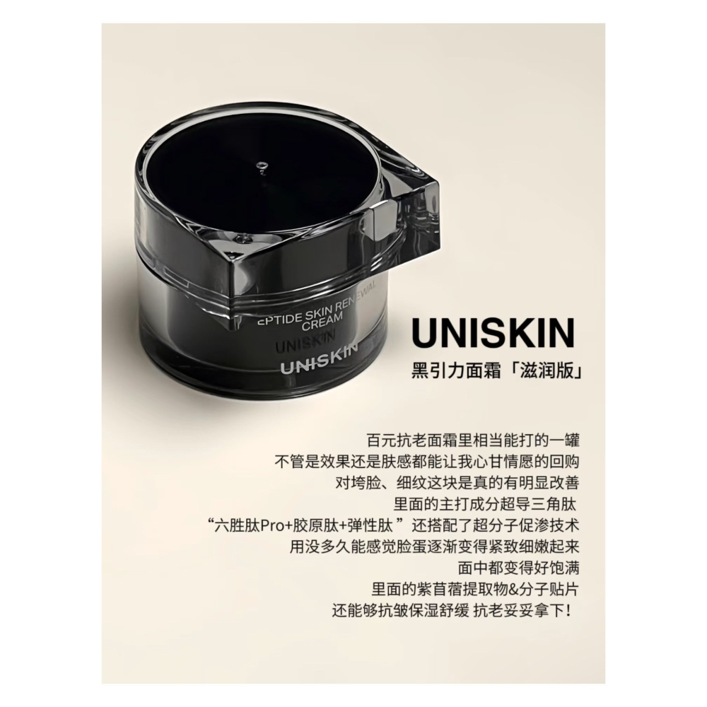 戴栗ლ 優時顏ᴜɴɪꜱᴋɪɴ黑引力 精華 精華水 面霜 2.0🖤臉蛋子緊緻飽滿到飛起-細節圖3