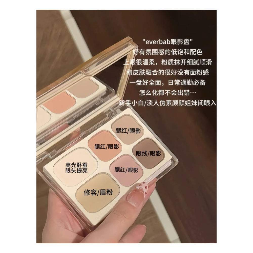 戴栗ლ Everbab六色眼影盤素雅盤2.0🍪啞光腮紅高光一體盤-細節圖5