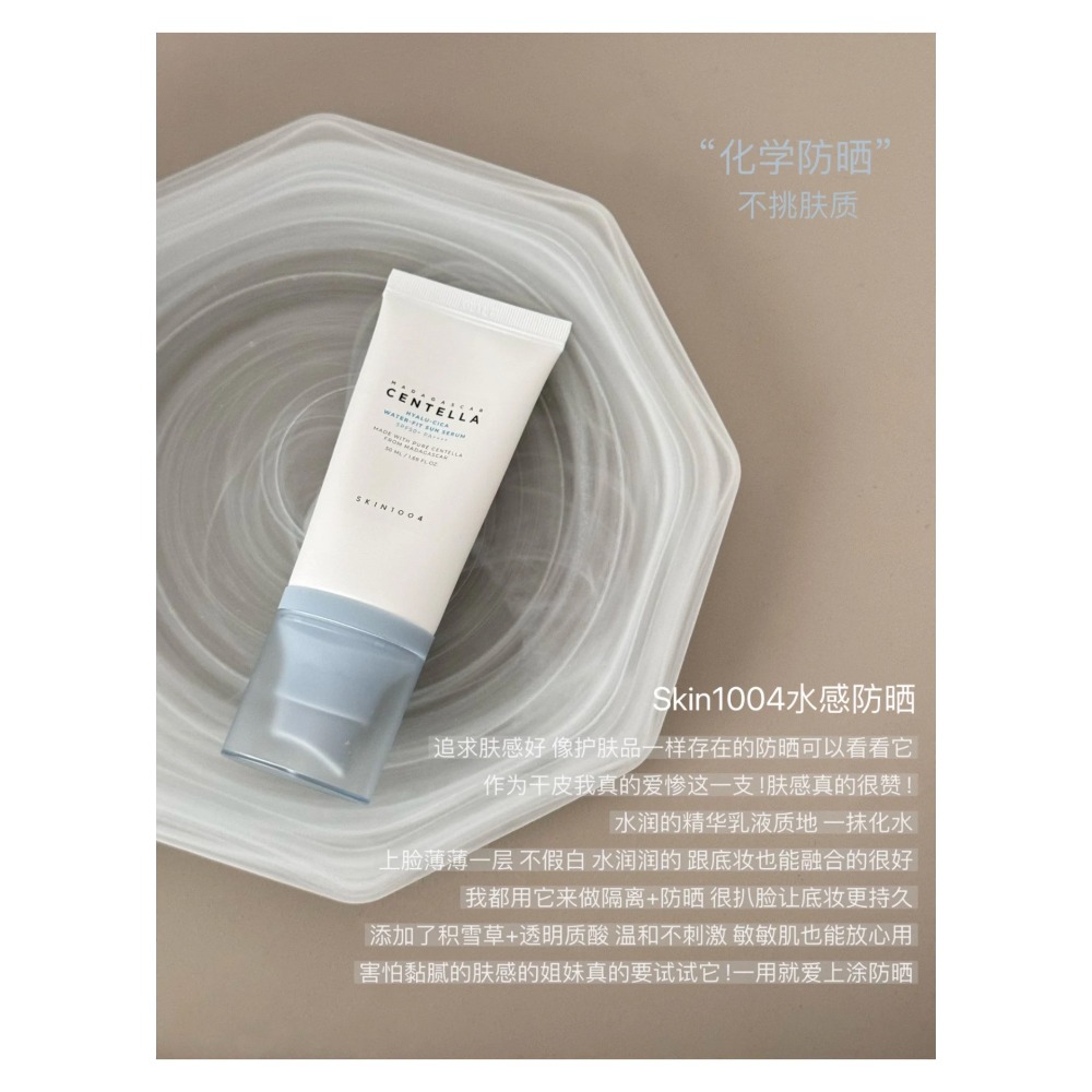 【透明水感防曬乳50ml】