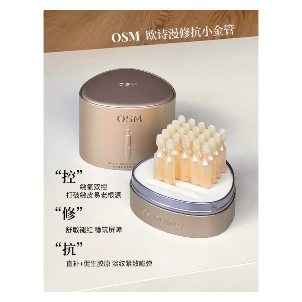 戴栗ლ 歐詩漫ᴏꜱᴍ 修抗小金管🪽敏脆皮無痛抗老-細節圖2