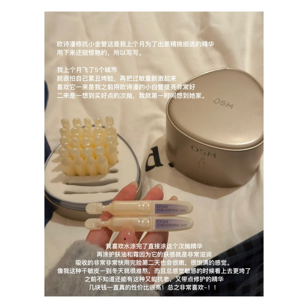 戴栗ლ 歐詩漫ᴏꜱᴍ 修抗小金管🪽敏脆皮無痛抗老-細節圖3