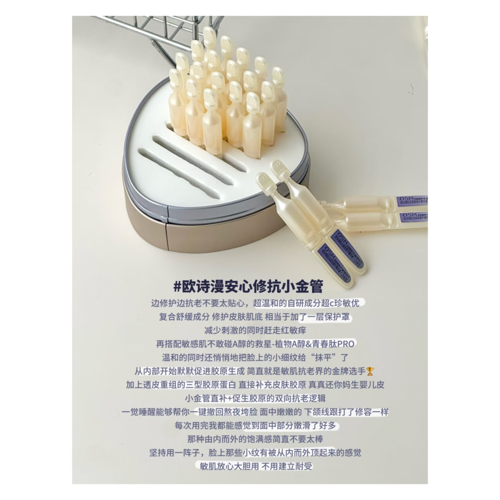 戴栗ლ 歐詩漫ᴏꜱᴍ 修抗小金管🪽敏脆皮無痛抗老-細節圖4