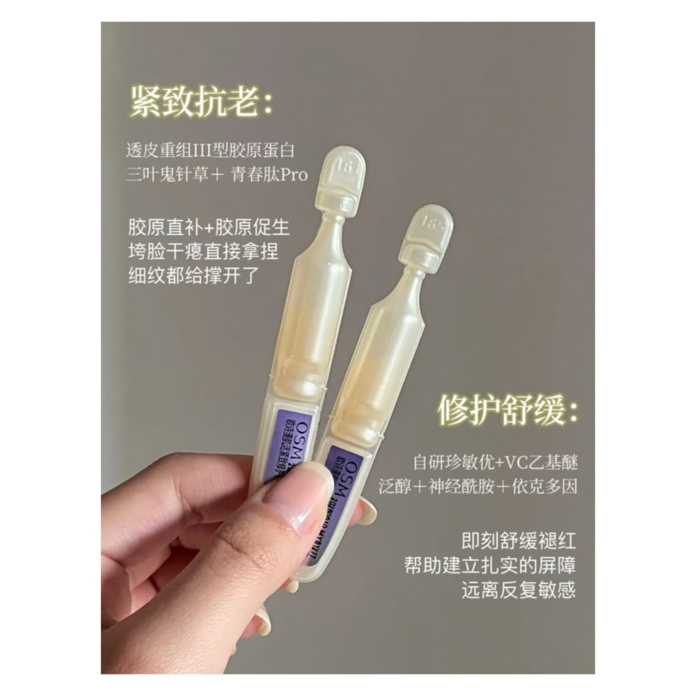 戴栗ლ 歐詩漫ᴏꜱᴍ 修抗小金管🪽敏脆皮無痛抗老-細節圖6