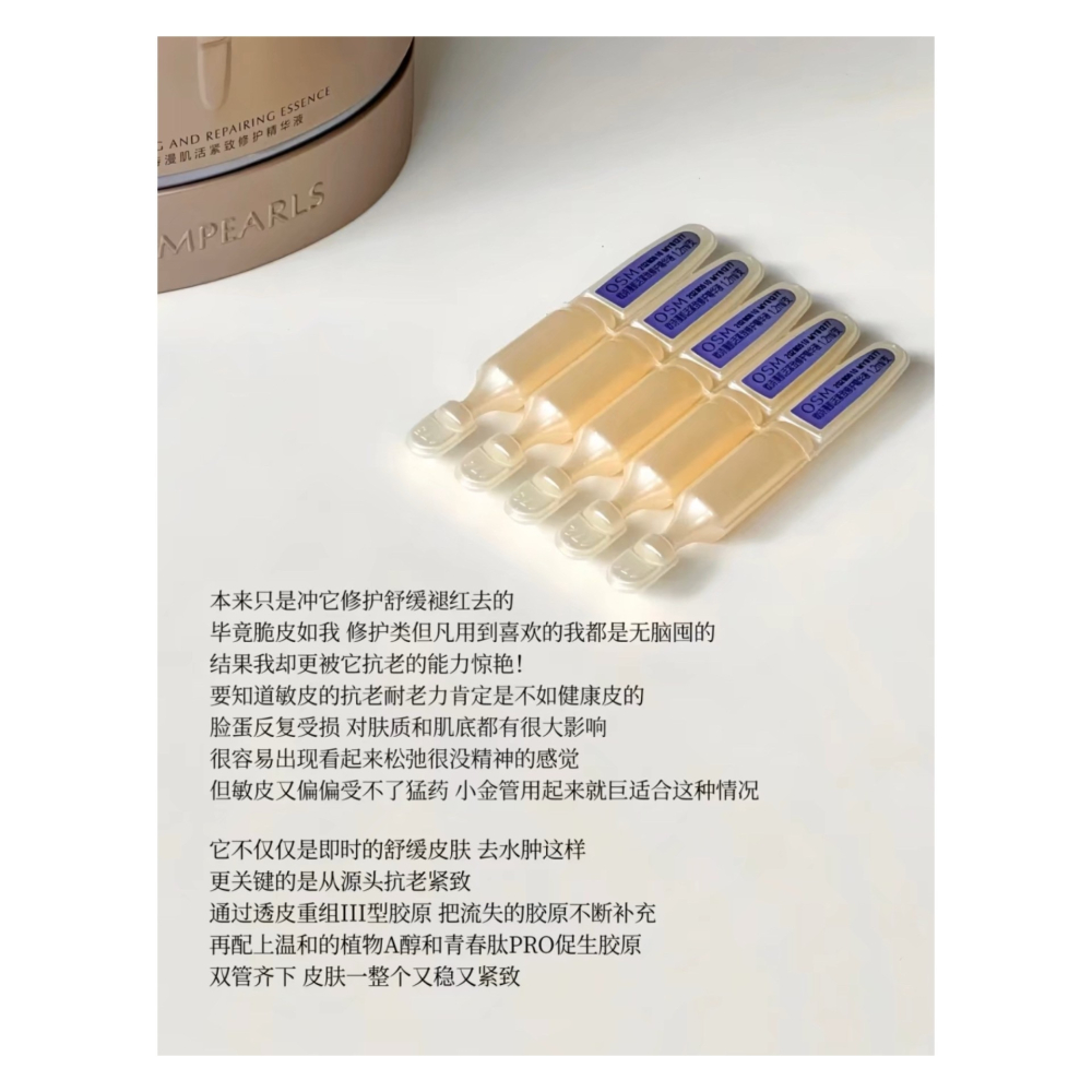 戴栗ლ 歐詩漫ᴏꜱᴍ 修抗小金管🪽敏脆皮無痛抗老-細節圖7